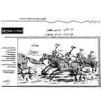 كاريكاتيور رسمه علي فرزات