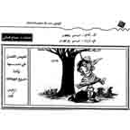 كاريكاتيور رسمه علي فرزات